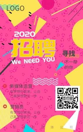 招聘创意手机海报主题