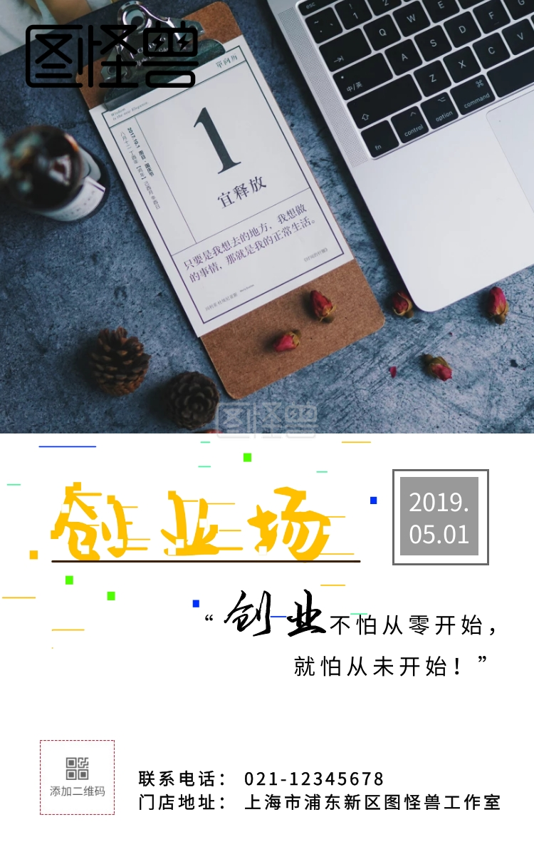 创业不怕从零开始就怕从未开始白色简约日签