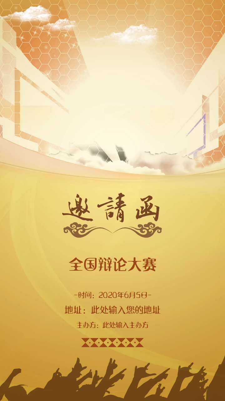 辩论