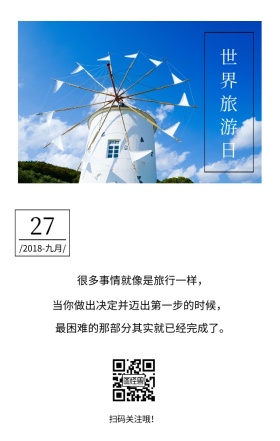 世界旅游日楼梯黑色文艺简约日签
