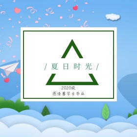 夏日时光公众号配图