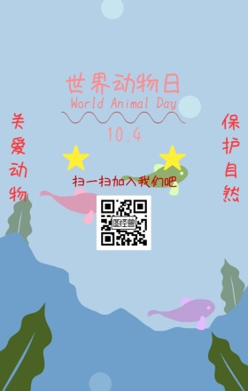 世界动物日手绘海报