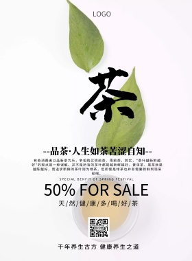 中国古典花边茶促销印刷海报