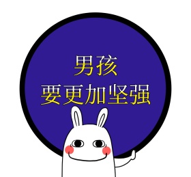 坚强男孩朋友圈封面