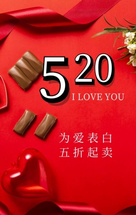 粉色渐变浪漫气球love520表白海报