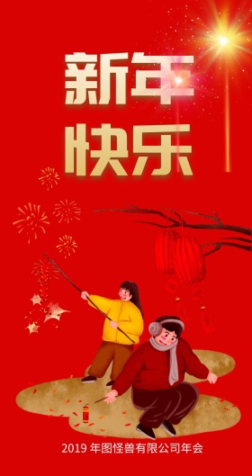 年会主题红包利是