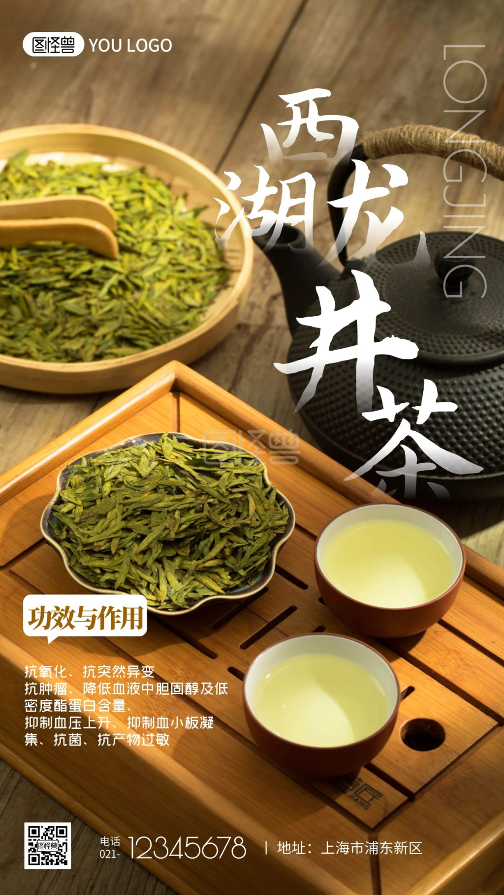 龙井茶的功效作用科普摄影图海报