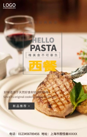 经典美食西餐手机营销海报