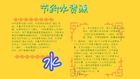 简约宣传节约水资源黑板