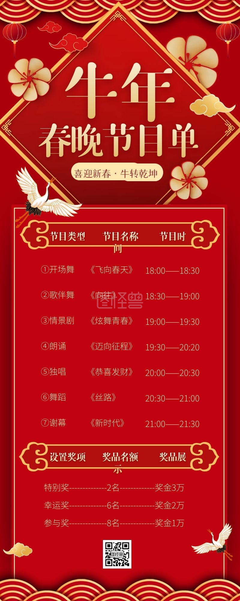 红色喜庆春节联欢晚会节目单营销长图