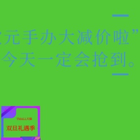 二次元手办双旦礼遇季banner