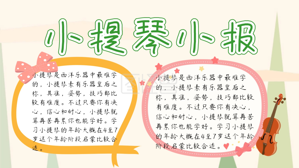 乐器卡通插画宣传小报手抄报