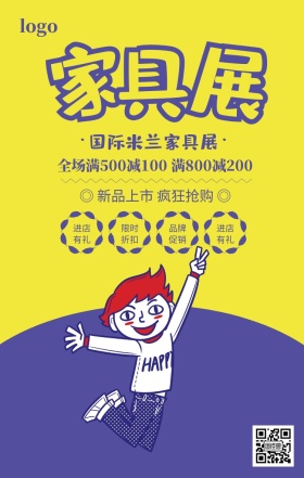 紫色简约国际米兰家具展促销海报