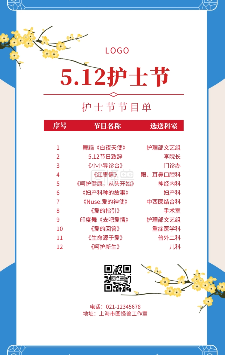 12护士节节目单粉色白色简约手机海报