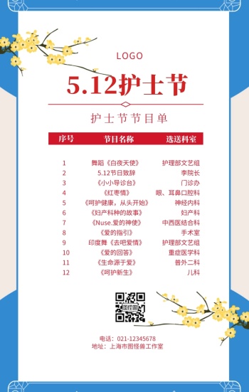 12护士节节目单粉色白色简约手机海报