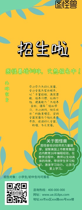 培训班招生培训清新易拉宝
