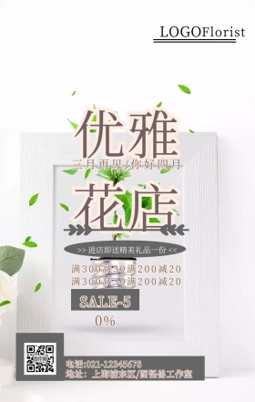  再见3月优雅花店促销绿色简约清新海报