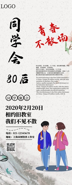 大气复古风同学会易拉宝