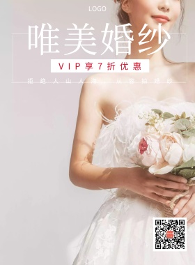 蓝色浪漫婚纱摄影礼服定制活动海报