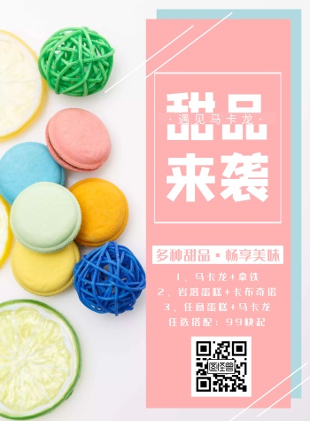 甜品店招贴清新粉色甜品宣传竖版海报