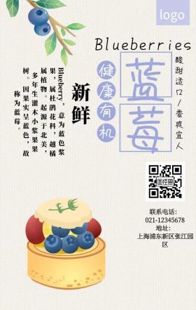 新鲜蓝莓宣传蓝色简约手机营销海报