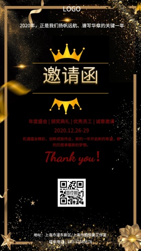 精致高档企业公司年会邀请函 