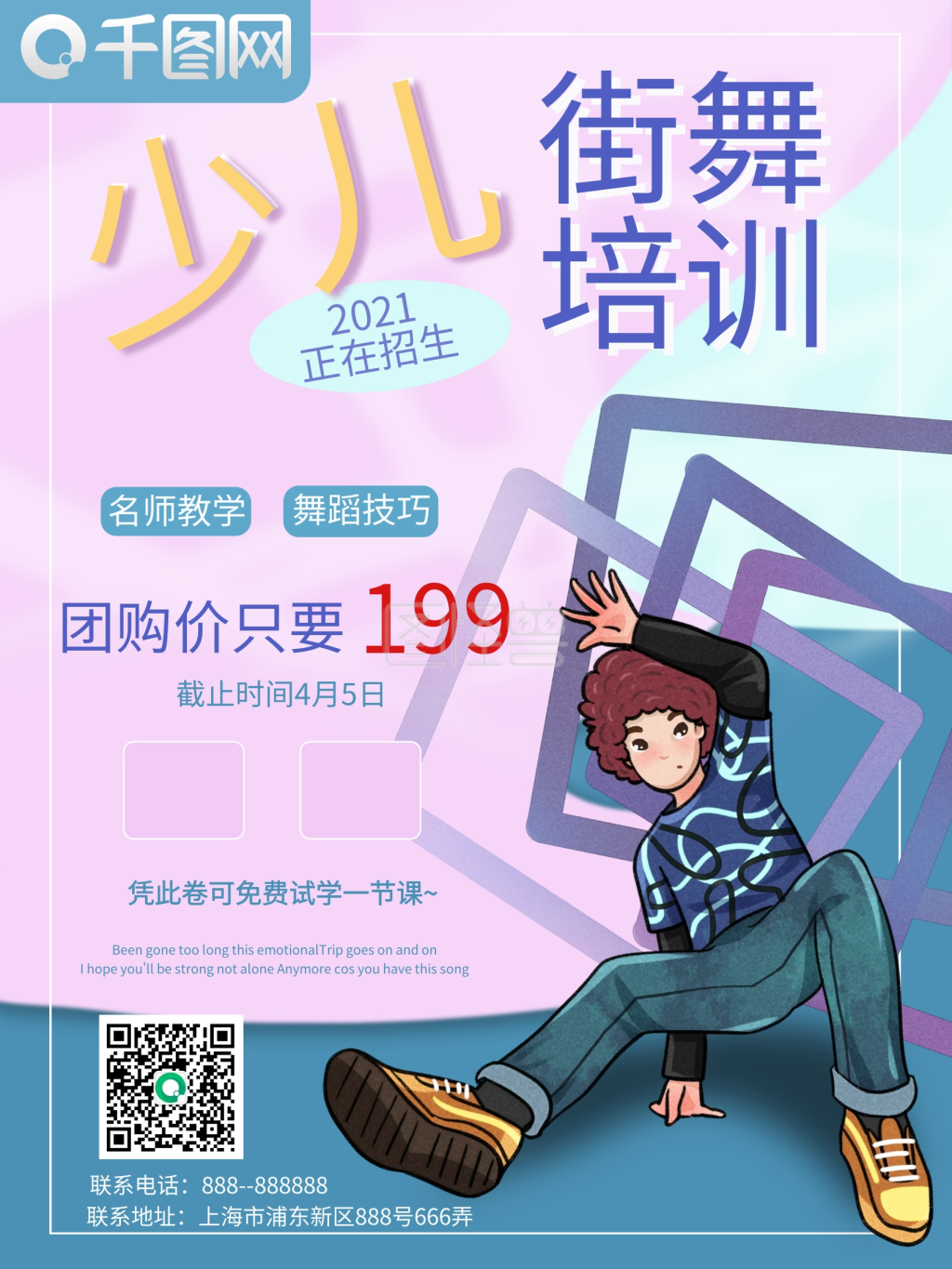 小清新少儿街舞招生海报