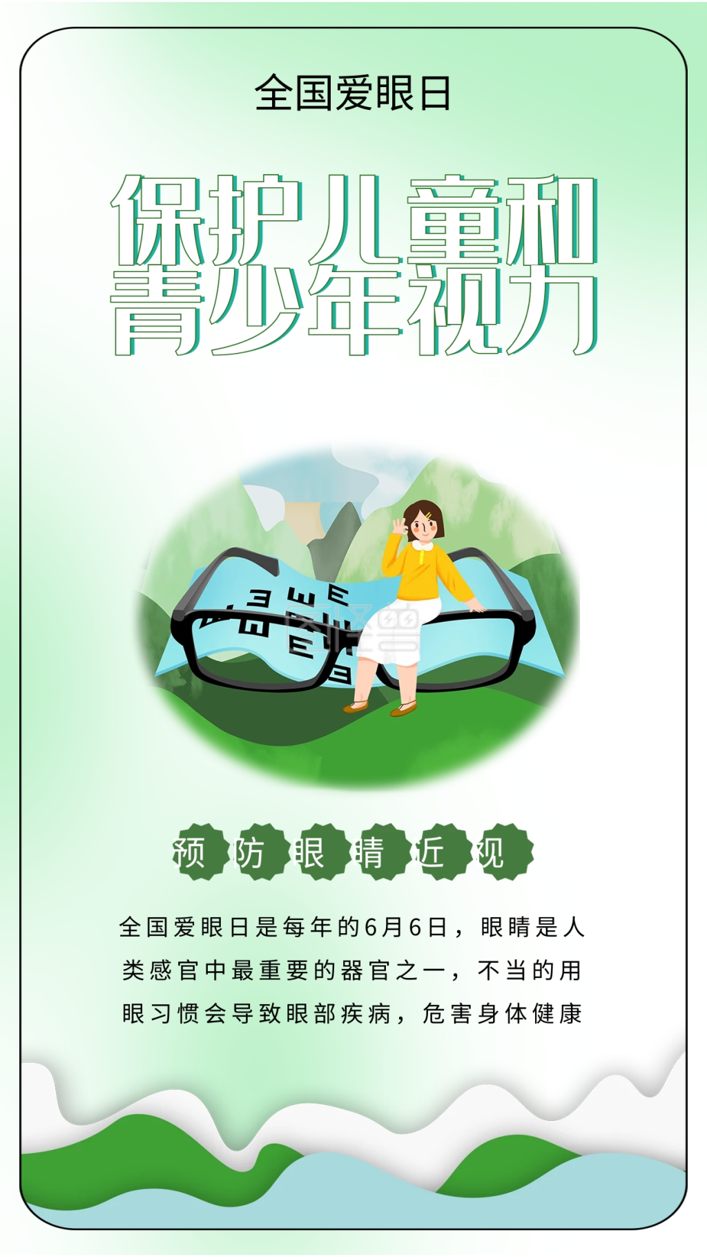 近视》进行在线ps图片编辑,             本图片属于手机海报主题的