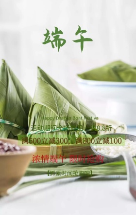 端午节限时抢购活动优惠手机海报