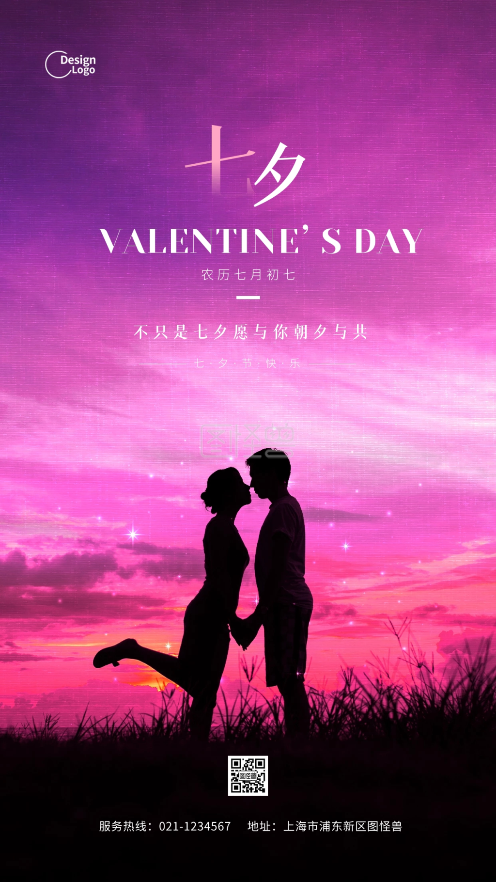 浪漫晚霞七夕情人节快乐唯美推广摄影图海报