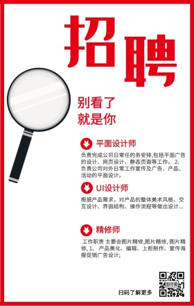 简约创意春招海报