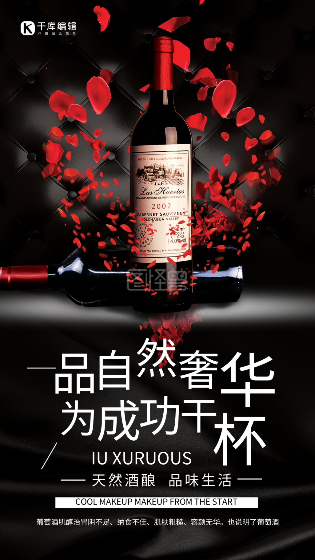 图怪兽频道提供《高端浪漫红酒销售海报》在线图片设计制作,点击"编辑