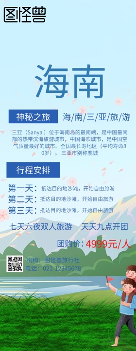 三亚旅游易拉宝
