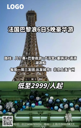 欧洲印象手机营销海报