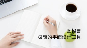 平面设计工具简约办公公众号封面模版