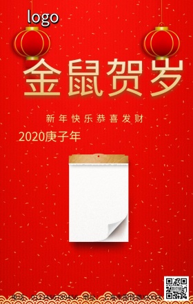 2019天蓬贺岁挂历手机营销海报