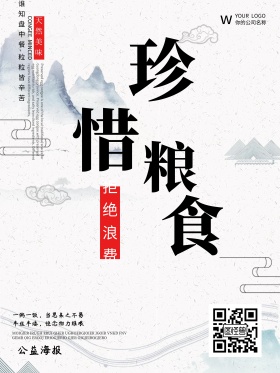 浅色简约珍惜粮食拒绝浪费公益宣传海报