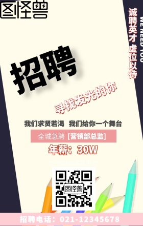 2019春招寻找发光的你梦想起航手机海报