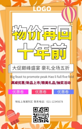 低价宣传促销海报