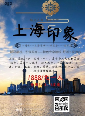 上海印象