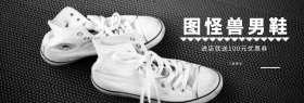 图怪兽男鞋活动benner