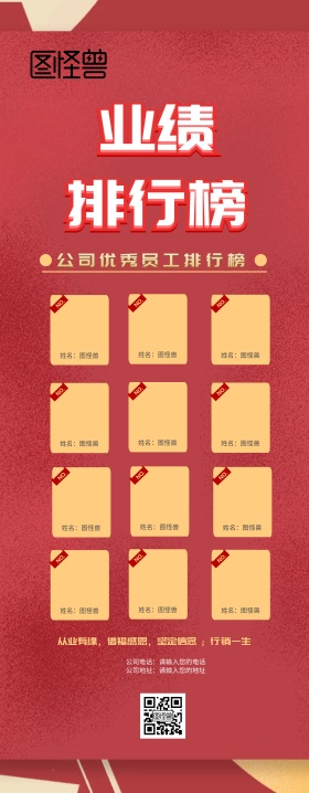 公司业绩榜光荣榜易拉宝