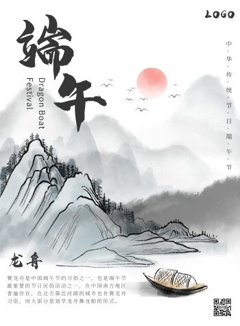 水墨端午节龙舟宣传海报