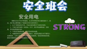 安全班会手抄报