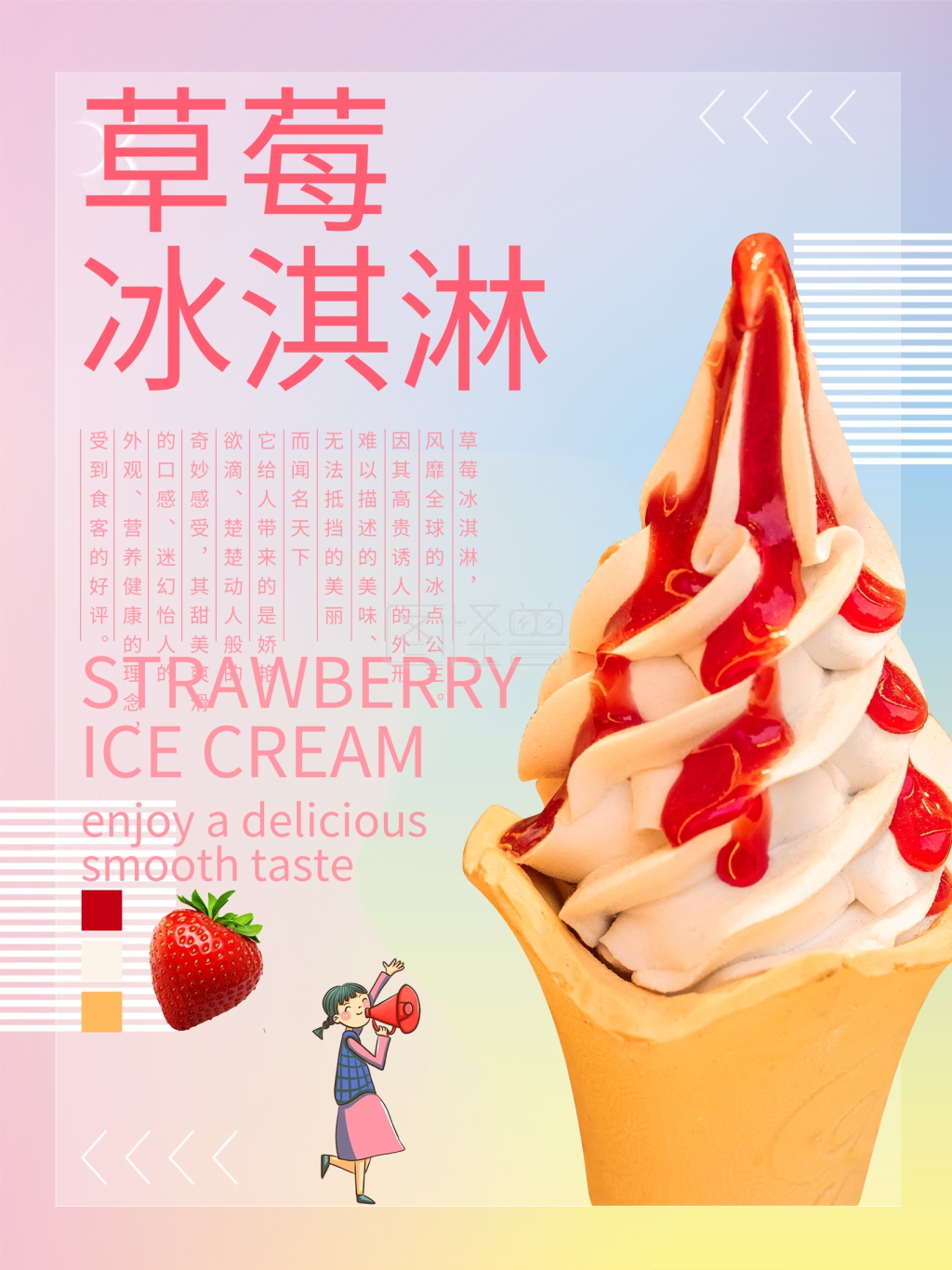 夏季冷饮草莓冰淇淋