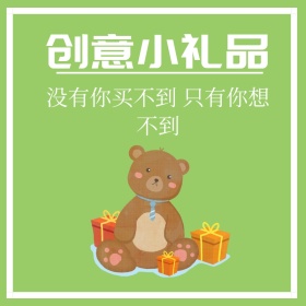 漫画手绘动物礼品创意淘宝主图