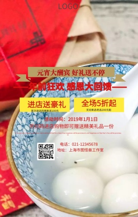 正月十五闹元宵红色手机营销海报
