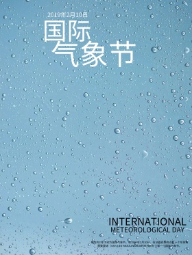 原创插画蓝色国际气象节海报