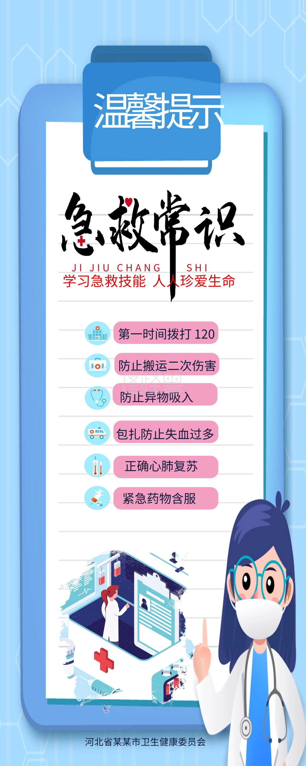 急救技能急救常识世界急救日