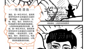 漫画手抄报简约卡通创意手抄报